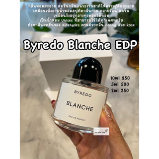 ✨น้ำหอมแบ่งขาย  Byredo Blanche EDP