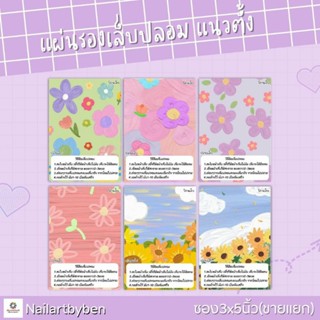 แผ่นรองเล็บปลอม แนวตั้ง พร้อมวิธีติดเล็บ (set flower1)