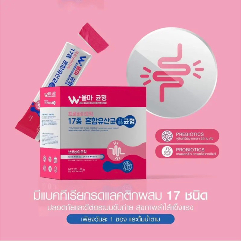 ผลิตภัณฑ์เสริมอาหาร Woma' Balance Pro+Prebiotics พรี+โพรไบโอติก ปรับสมดุลจุด ซ่อนเร้นน้องสาว