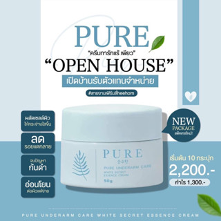 (เปิดบิล10กระปุก) ครีมรักแร้เพียวฟ้า แพคเกตใหม่ Pure💙