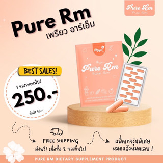 เพรียว RM สูตรเดิม มายาอาร์เอ็ม ของแท้ พร้อมส่ง