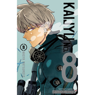 (SIC) Kaijyu No.8 ไคจูหมายเลข 8 เล่ม 1-9