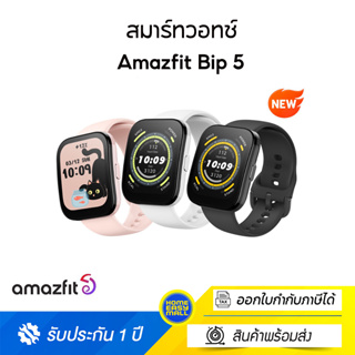 [ใหม่ล่าสุด 2023] Amazfit Bip 5 Waterproof Smartwatch SpO2 นาฬิกาสมาร์ทวอทช์ วัดออกซิเจนในเลือด bip5 สัมผัสได้เต็มจอ Sma