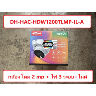 กล้อง Dahua DH-HAC-HDW1200TLMP-IL-A (โดม 2 ล้าน + ไฟ 3 ระบบ + ไมค์)