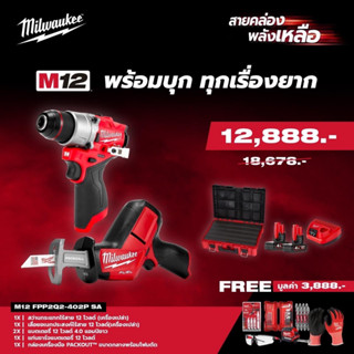 Milwaukee M12 FPP2Q2-402P SA M12 พร้อมบุก ทุกเรื่องยาก