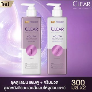 CLEAR แชมพูลดผมร่วง ลดผมบาง เพิ่มวอลลุ่ม แพ็คคู่ สูตรลดผมร่วง ผมบาง เห็นผลจริงใน 14 วัน แชมพู + ครีมนวด 300 มล.