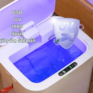 🏷️[Home] ถังขยะอัตโนมัติ 18L ชาร์จUSB IPX5 แสงUV ถังขยะระบบเซนเซอร์ ถังขยะเปิดปิดอัตโนมัติ ถังขยะเซ็นเซอร์ระบบสัมผัส