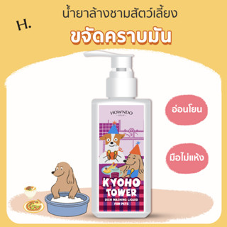 [ส่งฟรี] KYOHO TOWER DISH WASHING LIQUID | น้ำยาล้างจานสูตรอ่อนโยน กลิ่นองุ่นเคียวโฮ