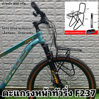 ตะแกรงหน้าทัวริ่ง F237