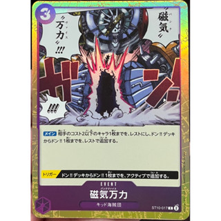 [ST10-017] Punk Vise (Common) One Piece Card Game การ์ดเกมวันพีซ