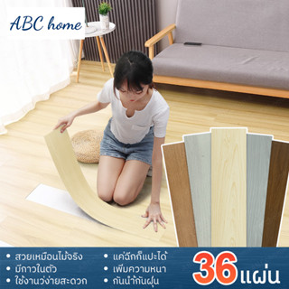 【 5ตรม.】กระเบื้องยางลายไม้ กระเบื้องยางมีกาวในตัว กระเบื้องยางปูพื้น 91*15cm/31*31cm วัสดุPVC+PVE หนา2มม มี2รุ่นให้เหลือ