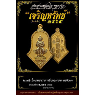 ท้าวเวสสุวรรณ วัดจุุฬามณี รุ่น เจริญทรัพย์ (พิมพ์เล็ก)