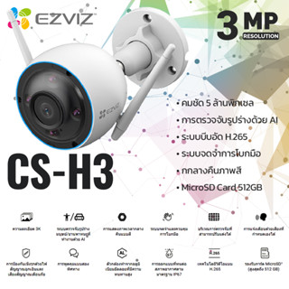 EZVIZ กล้องวงจรปิด CCTV Wi-Fi 3MP 2.4Ghz. IP CAMERA 2MP AI Outdoor H.265 กล้องไร้สาย มีไซเรน สำหรับภายนอก รุ่น CS-H3