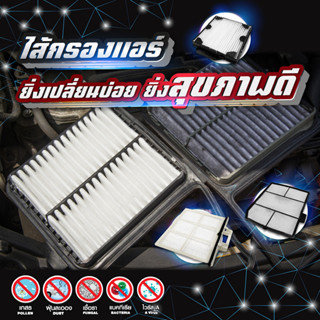 ไส้กรองแอร์ - แผ่นกรองอากาศ รุ่น DOMINATOR500 - MEGA - VICTOR - DECA360