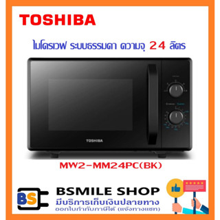 TOSHIBA ไมโครเวฟ  24 ลิตร MW2-MM24PC(BK)