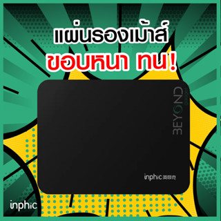 ขอบหนา ทน❗️ Inphic แผ่นรองเม้าส์ MousePad แผ่นรองเมาส์ เม้าส์ Gaming เม้าส์ไร้สาย เมาส์ logitech mouse pad Wireless