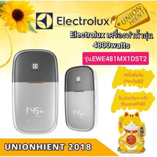 [ใส่โค้ด JUH7VWLX รับสูงสุด 1,000coin]ELECTROLUX เครื่องทำน้ำอุ่น (4800 W) รุ่น EWE481MX1DST2(1 ชิ้นต่อ 1 คำสั่งซื้อ)