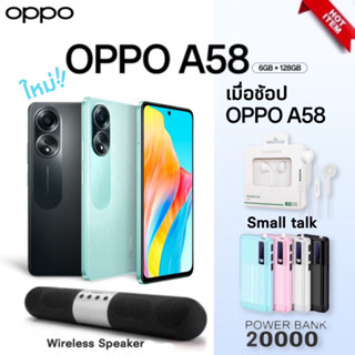 [New] OPPO A58(6+128) l โทรศัพท์มือถือชาร์จไว 33W แบตเตอรี่ 5000mAh ดีไซน์บางเบารับประกัน 1 ปี