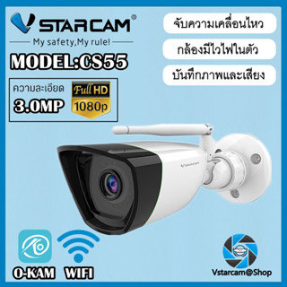 Vstarcam กล้องวงจรปิดกล้องใช้ภายนอก รุ่นCS55 ความละเอียด3ล้านพิกเซล กล้องมีไวไฟในตัว มีAI สัญญาณเตือนภัย