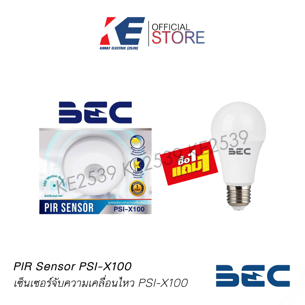 SENSOR อุปกรณ์ตรวจจับความเคลื่อนไหว เซ็นเซอร์จับความเคลื่อนไหว PSI-X100 ติดเพดาน Motion Sensor ตัวจั