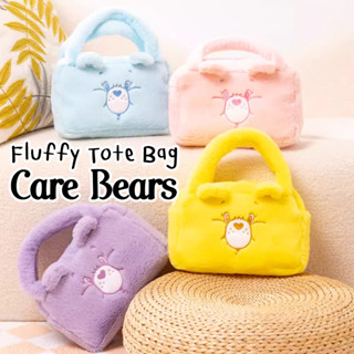 Fluffy Tote Bag Care Bear กระเป๋าถือ ขนนุ่ม พร้อมซิป ลายแคร์แบร์น่ารักน่าใช้