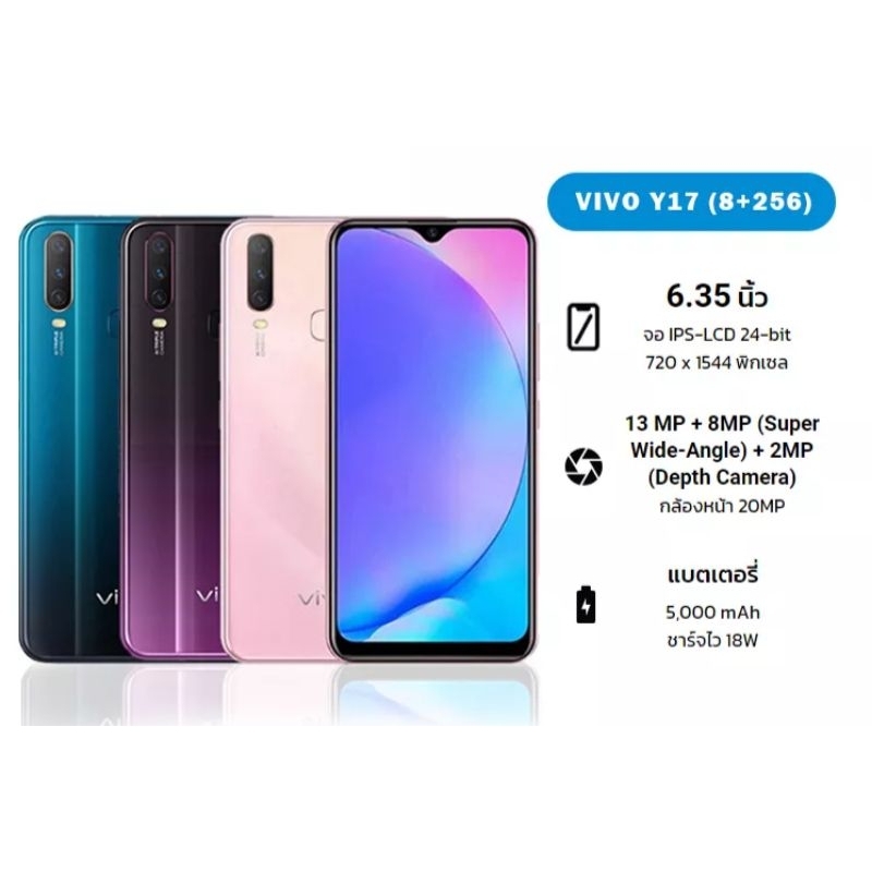 Vivo Y17 สมาร์ทโฟน จอ6.35นิ้ว RAM8/ROM256GB ของใหม่ของแท้100%