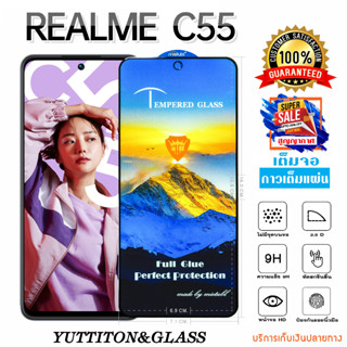 ฟิล์มกระจก ฟิล์มไฮโดรเจล REALME C55 เต็มจอ กาวเต็มแผ่น พร้อมส่ง