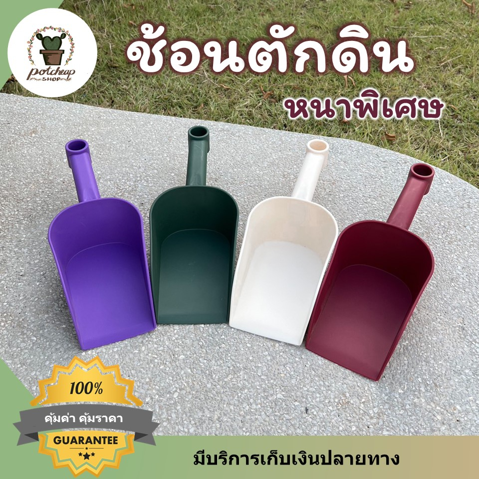 ช้อนตักดินพลาสติก ทรงหัวตัด ใช้ปลูกต้นไม้