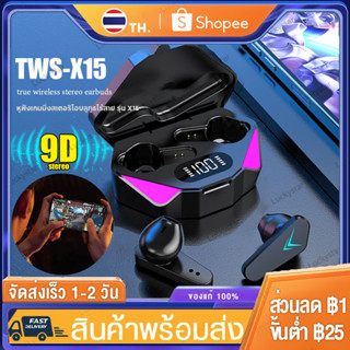 หูฟังเกมมิ่งสเตอริโอบลูทูธไร้สาย หูฟังบลูทูธ5.1 TWS X15  หูฟังไร้สายตัดเสียงรบกวนอัจฉริยะ หูฟังแสงไฟLEDพร้อมระบบสัมผัส