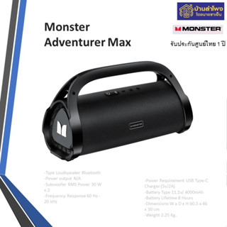 ลำโพงบลูทูธ Monster Adventurer Max Black