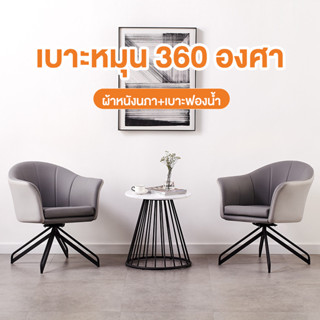 Home shopping86 เก้าอี้กินข้าว เก้าอี้นั่งเล่น หนัง PU คุณภาพดี สไตล์โมเดิร์น โครงขาเหล็กสีดำ แข็งแรงทนทาน