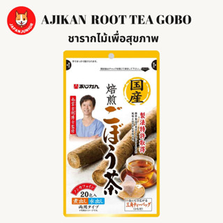 Ajikan burdock root tea gobo ชารากไม้โกโบเพื่อสุขภาพ มี 20 ห่อในซอง