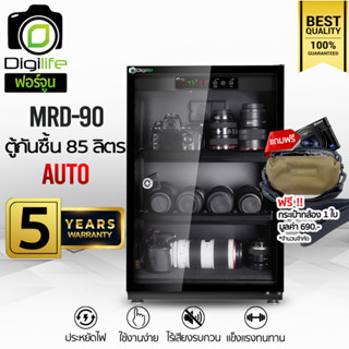 Digilife Dry Cabinet MRD-90 ออโต้ -แถมฟรี กระเป๋ากล้อง 1ใบ- ตู้กันชื้น 85ลิตร 85L - รับประกัน Digilife 5 ปี