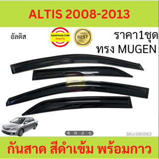 กันสาด ALTIS 2008-2013 อัลติส  ทรง MUGEN พร้อมกาว 4ชิ้น กันสาดประตู สีดำ   กันสาดประตู คิ้วกันสาดประตู คิ้วกันสาด TOYOTA