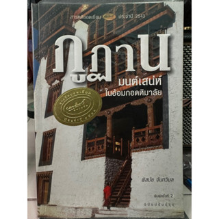 ภูฏาน มนต์เสน่ห์ในอ้อมกอดหิมาลัย / หนังสือมือสองสภาพดี