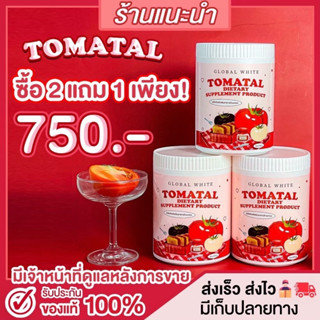 [🍅พร้อมส่ง 2แถม1 🤍]  TOMATAL 🍅 น้ำชงมะเขือเทศ กระปุกใหญ่ 200 g เพิ่มความชุ่มชื้นให้กับผิว ️ลดรอยดำ รอยแดง ️ลดสิว ฝ้า กระ