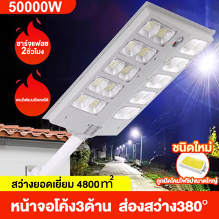 80000W ไฟโซล่าเซลล์ ไฟถนนโซล่าเซลล์ โซล่าเซลล์ 40000W Solar Light โคมไฟถนนโซล่าเซล motion sensor Ip67 กันน้ำ รีโมท