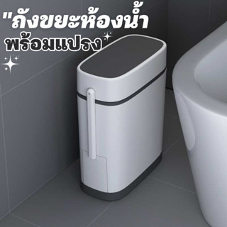 ถังขยะในห้องน้ำ ถังขยะมีแปรงขัดในตัว รุ่น L-04 เหมาะสำหรับใช้ในห้องน้ำ ฝาปิดแบบสปริง