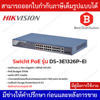 Hikvision Swicht PoE รุ่น DS-3E1326P-EI 2 ช่อง Gigabit+ 24PoE (AF,AT) Combos Port