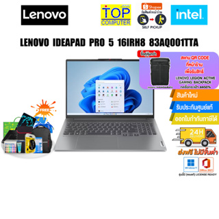 [แลกซื้อกระเป๋า 50%][แลกซื้อ KB216/MS116]LENOVO IDEAPAD PRO 5 16IRH8 83AQ001TTA/i5-13500H/ประกัน2y+onsite