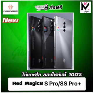 Nubia red magic 8S Pro/Red Magic 8S Pro Plus +ส่งฟรี (pre order)