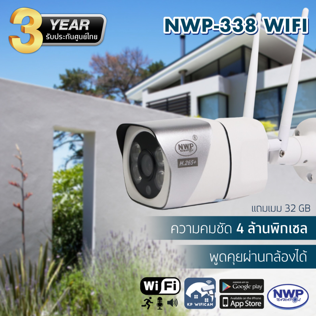 NWP338 WIFI กล้องวงจรปิด IP ภายนอก 4 ล้าน แถมเมม 64 GB 🇹🇭โรงงานผลิต รับประกัน 3 ปี🇹🇭