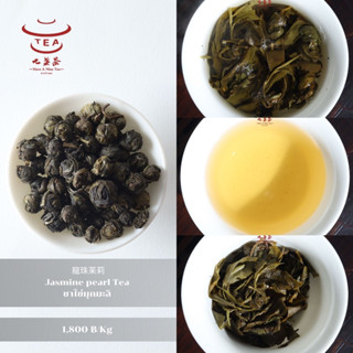 ส่งฟรี ชาจีน ชาจีนเพื่อสุขภาพ ชาไข่มุกมะลิ Jasmine pearl Tea 龍珠苿莉