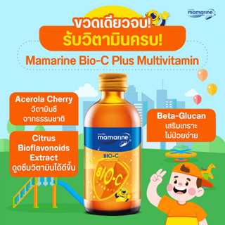 มามารีน Mamarine Kids Bio-C Plus Multivitamin สีส้ม สูตร Bio-C