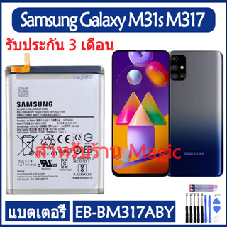 Original แบตเตอรี่ Samsung Galaxy M31S SM-M317 แบต battery EB-BM317ABY 6000mAh รับประกัน 3 เดือ