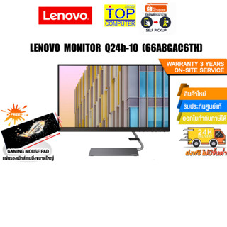 [แถมเพิ่ม! แผ่นรองเม้าส์ Gaming ขนาดใหญ่]LENOVO MONITOR Q24h-10 (66A8GAC6TH)/ประกัน3yOnsite