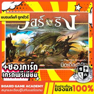 War of the Ring 2nd Edition วอร์ ออฟ เดอะ ริง สงครามแหวนครองพิภพ (TH/EN) Board Game บอร์ดเกม ของแท้ LOTR