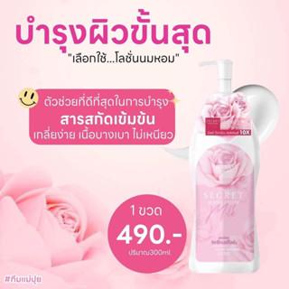 โลชั่นนมหอม Milk secret