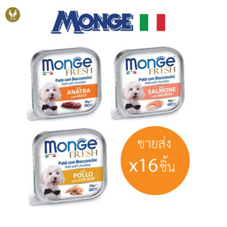 (ขายส่ง16ชิ้น) Monge Fresh มอนเจ้ เฟรชอาหารเปียกสุนัข