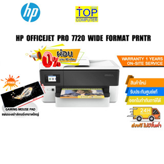 [ผ่อน 0% 10ด.][แถมเพิ่ม!แผ่นรองเม้าส์ใหญ่]HP OfficeJet Pro 7720 WideFormatPrntrer(Y0S18A)